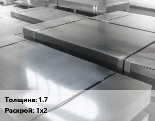 Лист холоднокатаный 1.7 1х2